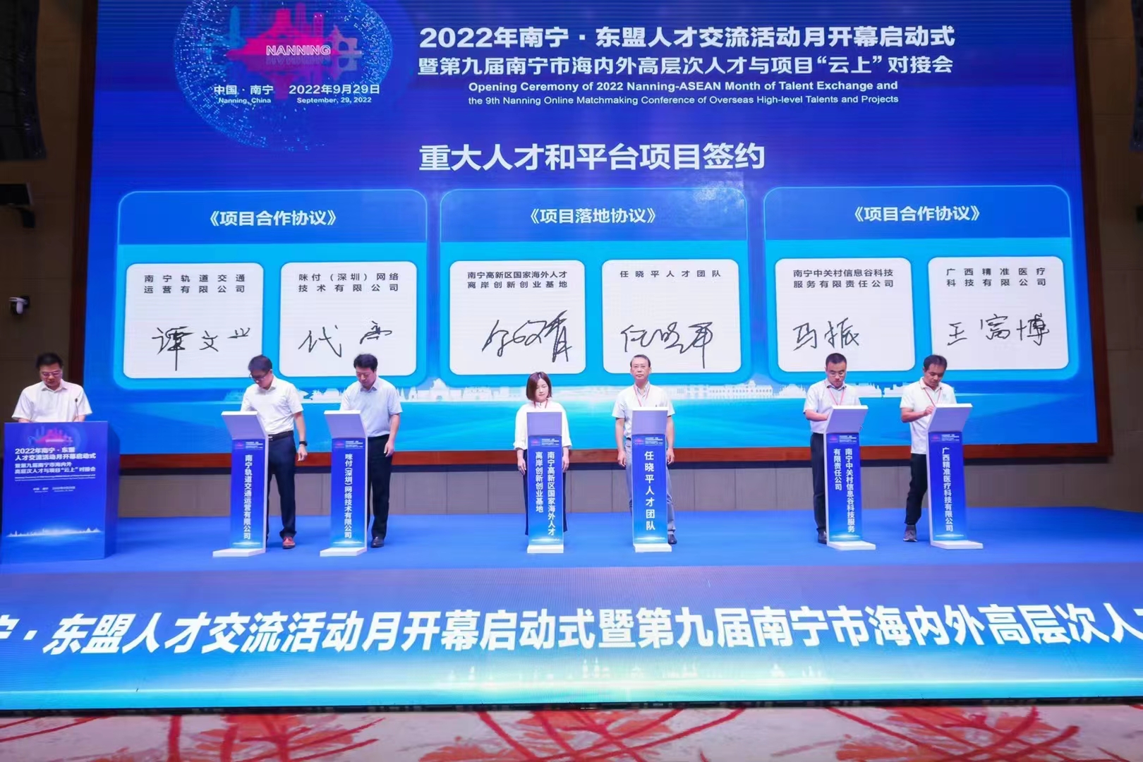 2022南宁重大人才和平台项目签约